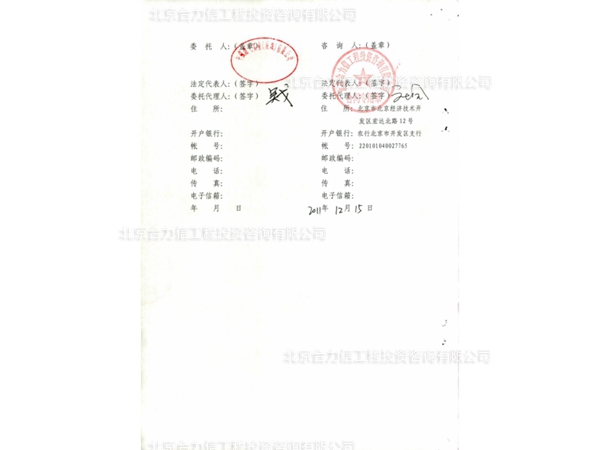 中国燃气签定的工程造价咨询合同 (1)