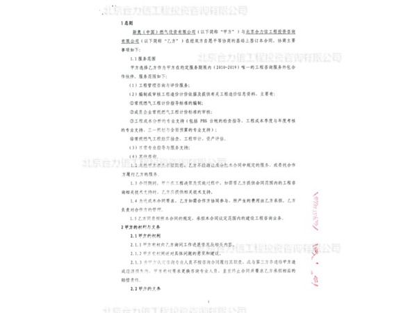 新奥燃气签定的工程造价咨询合同 (1)